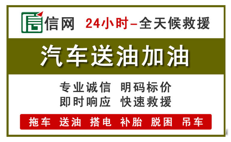 大名附近汽车应急送油电话