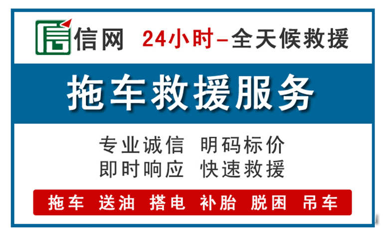 大名附近24小时汽车救援电话