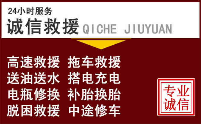 大名24小时拖车电话